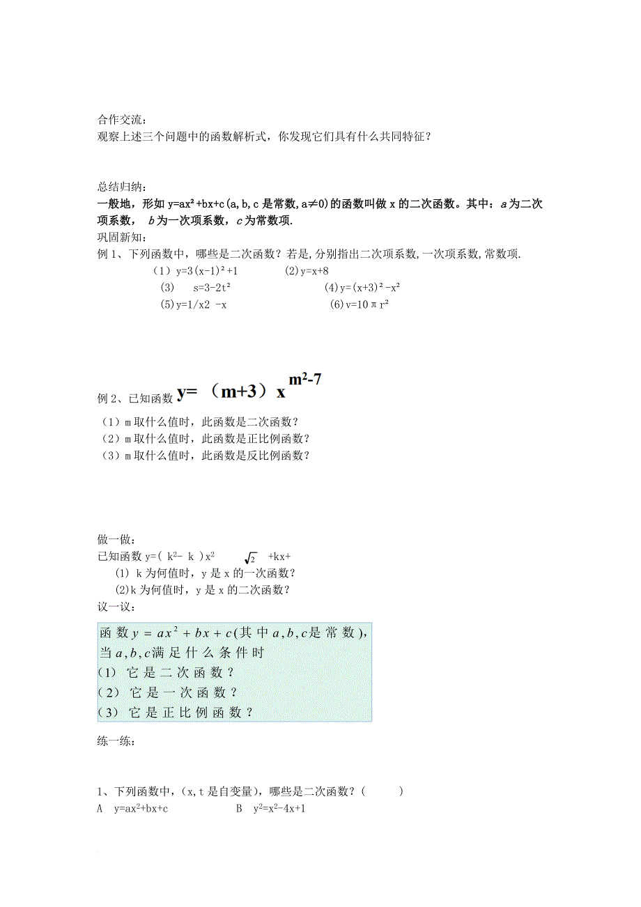 九年级数学下册 5_3 二次函数复习教案 （新版）青岛版_第2页