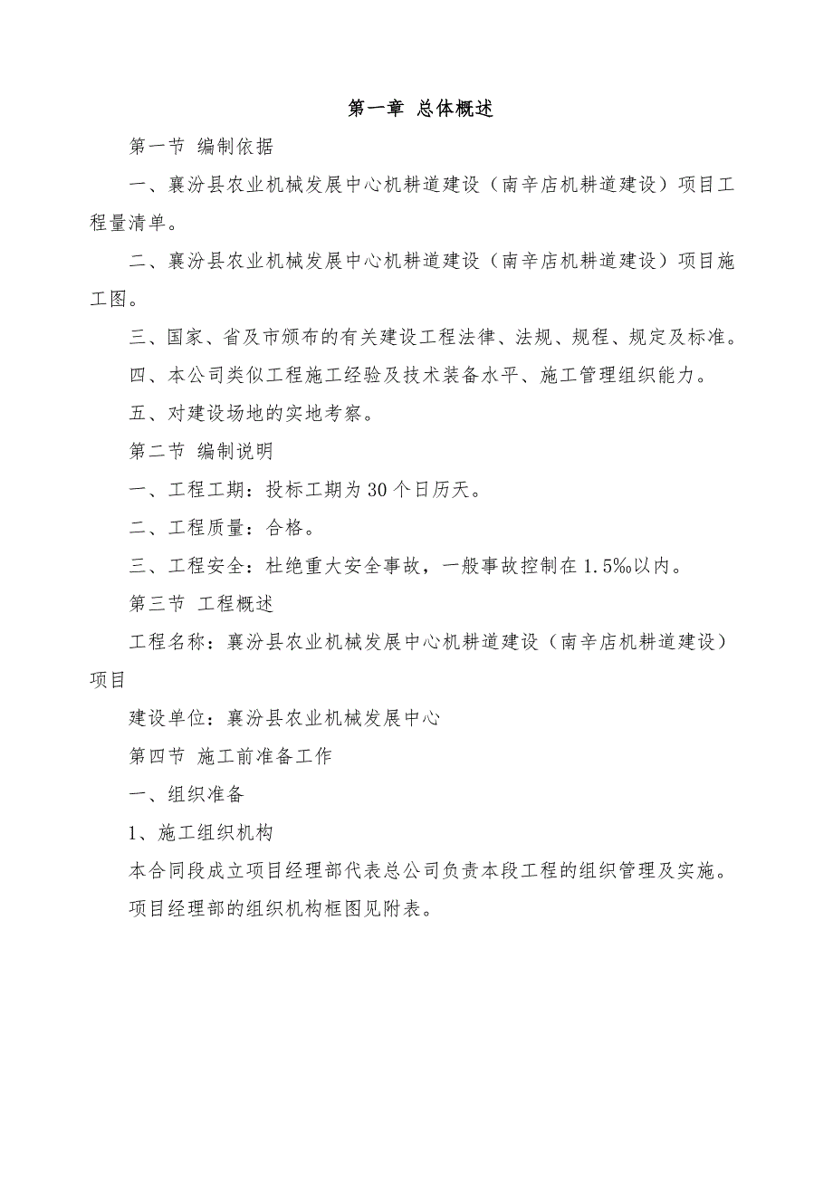 农业机械发展中心机耕道建设施工设计_第1页