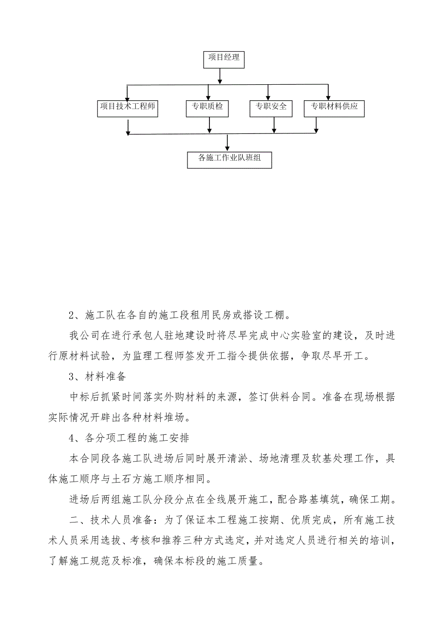 农业机械发展中心机耕道建设施工设计_第2页