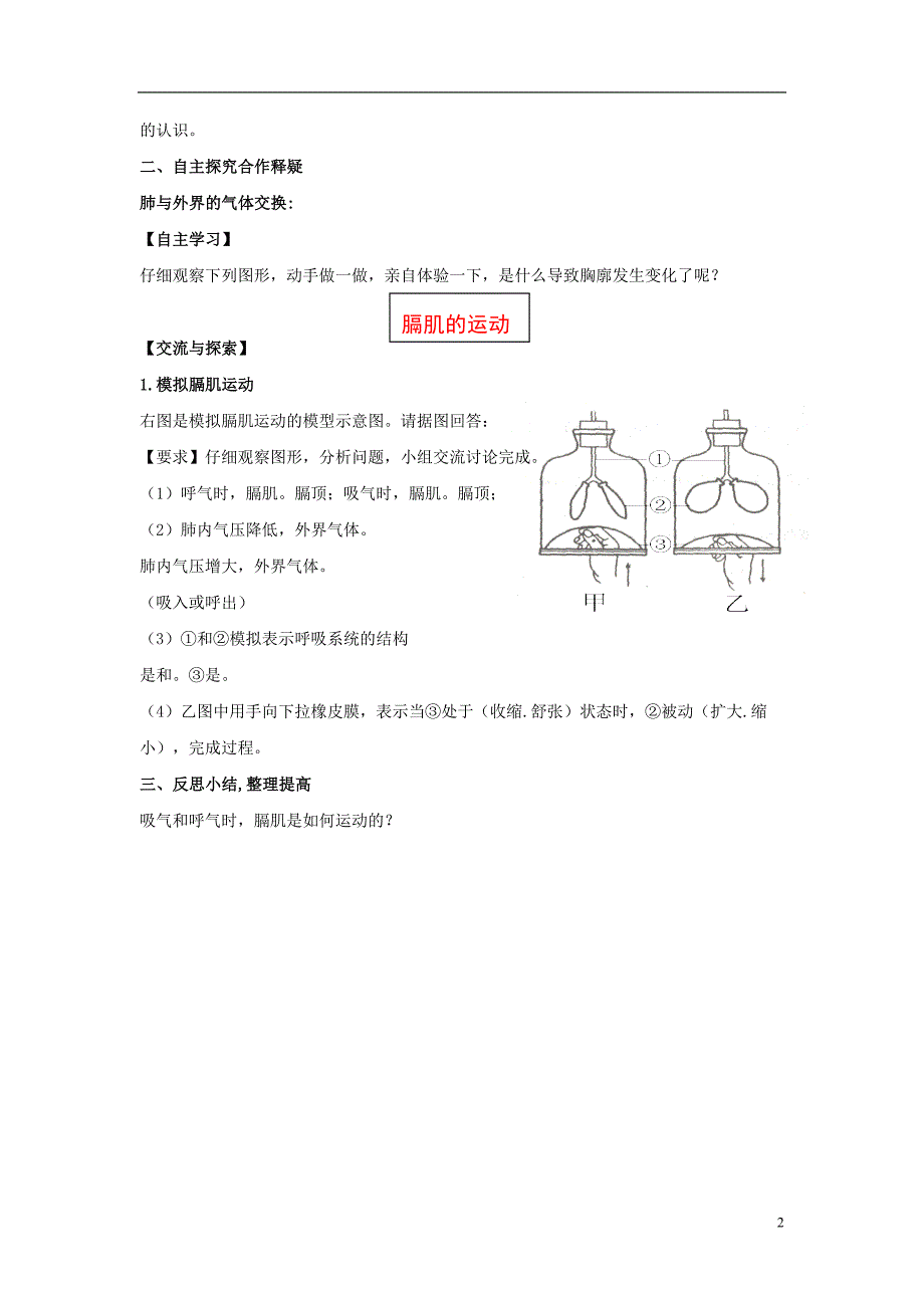 七年级生物下册4.3.2发生在肺内的气体交换第一课时导学案无答案新版新人教版_第2页