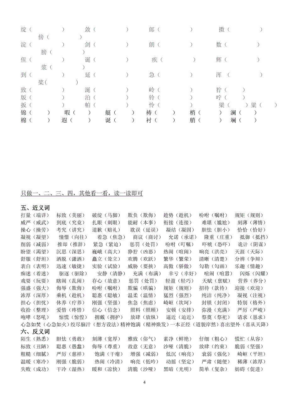 一、多音字组词_第4页