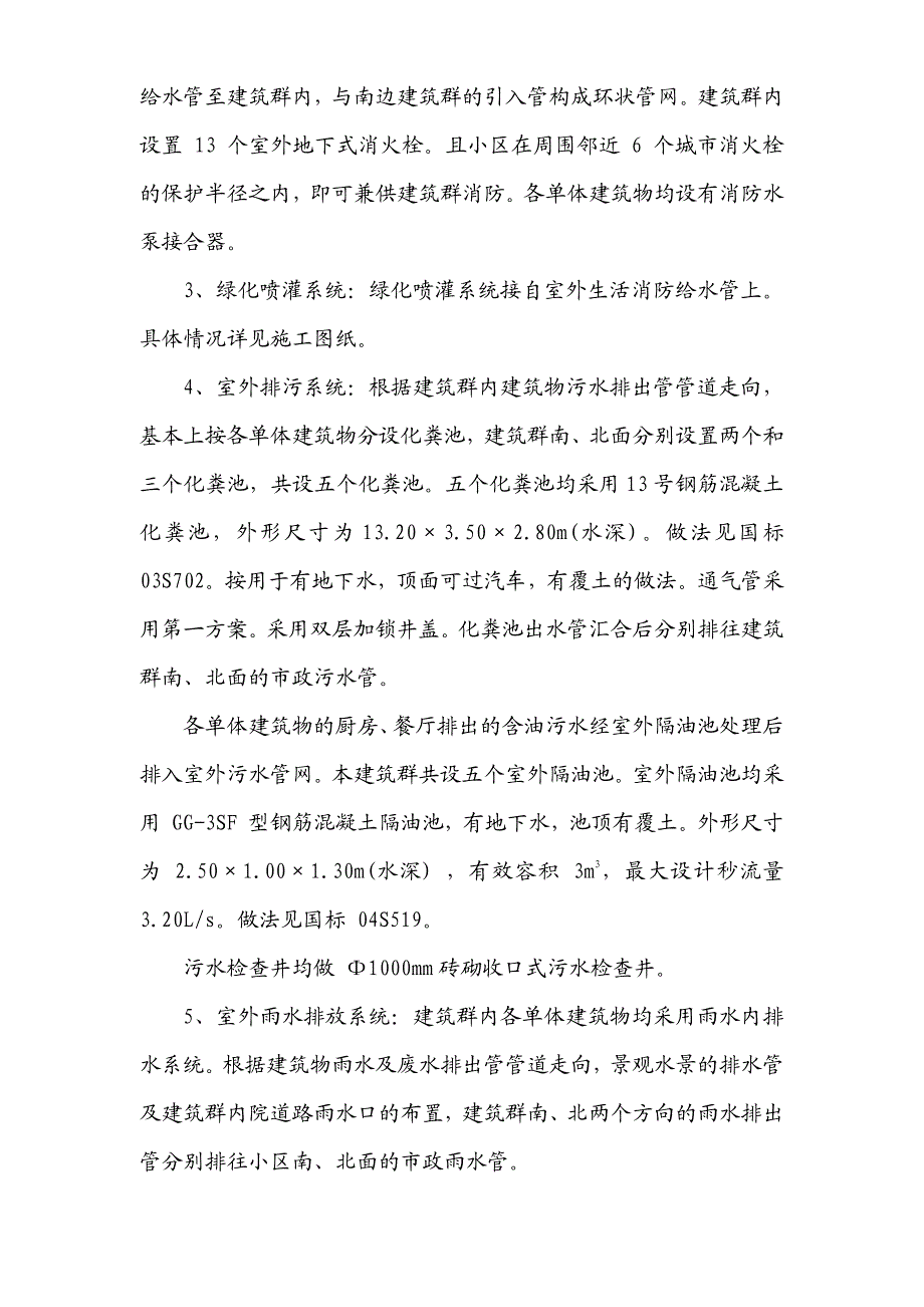 城市广场室外景观绿化及排水工程施工设计_第4页