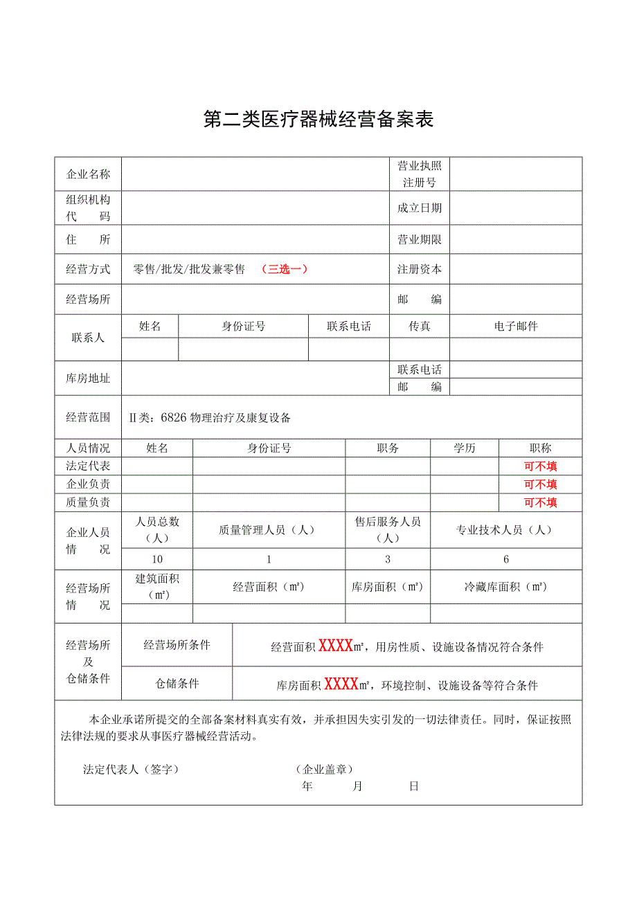 二类器械备案(全套)_第2页