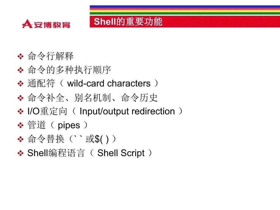 linux基础与系统管理-03_第5页