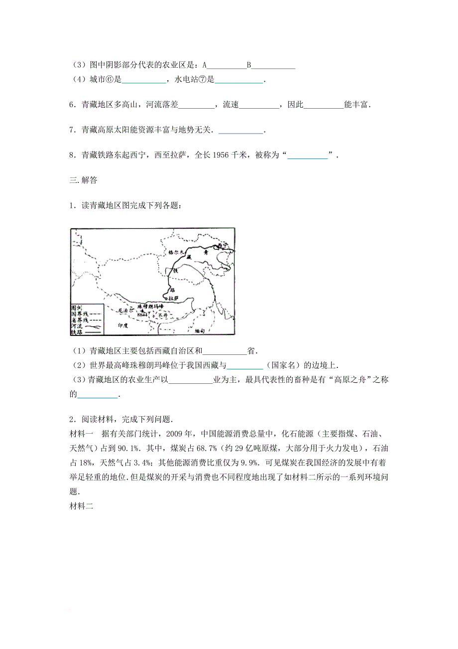 八年级地理下册 9_2 高原湿地三江源地区练习题（无答案）（新版）新人教版_第4页