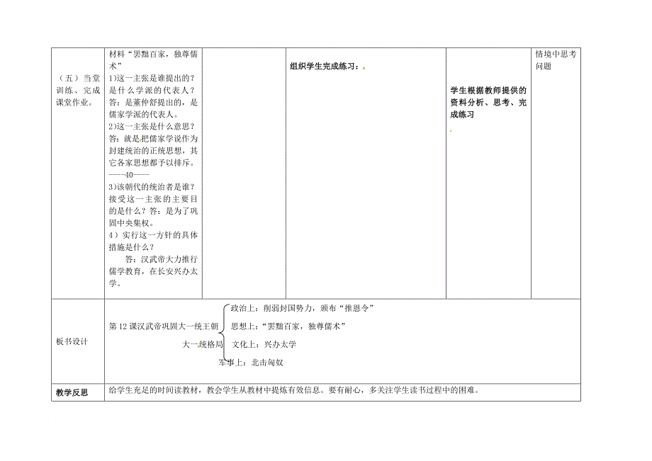 七年级历史上册 第三单元 秦汉时期 统一多民族国家的建立和巩固 第12课 汉武帝巩固大一统王朝教案 新人教版_第3页