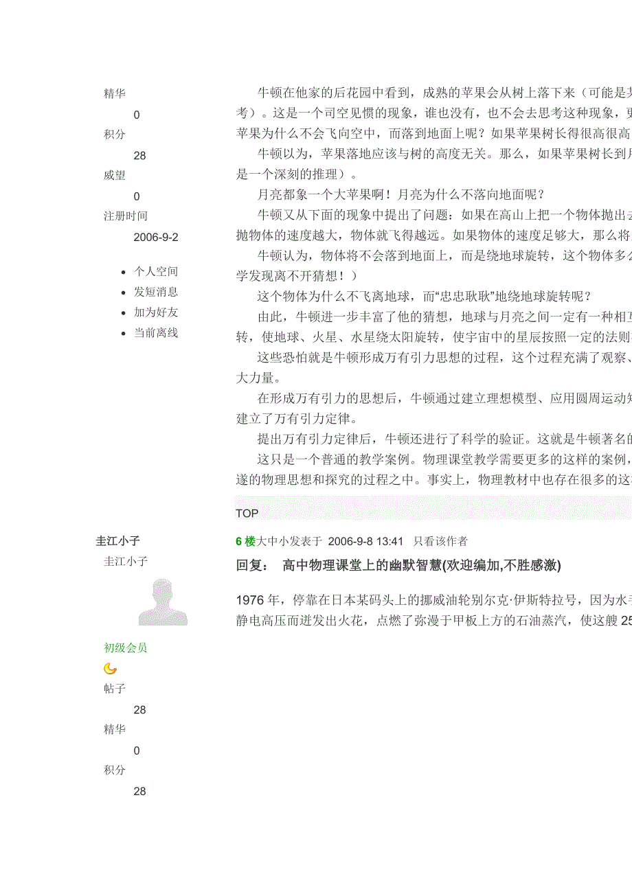 高中物理课堂上的幽默智慧(doc)_第4页