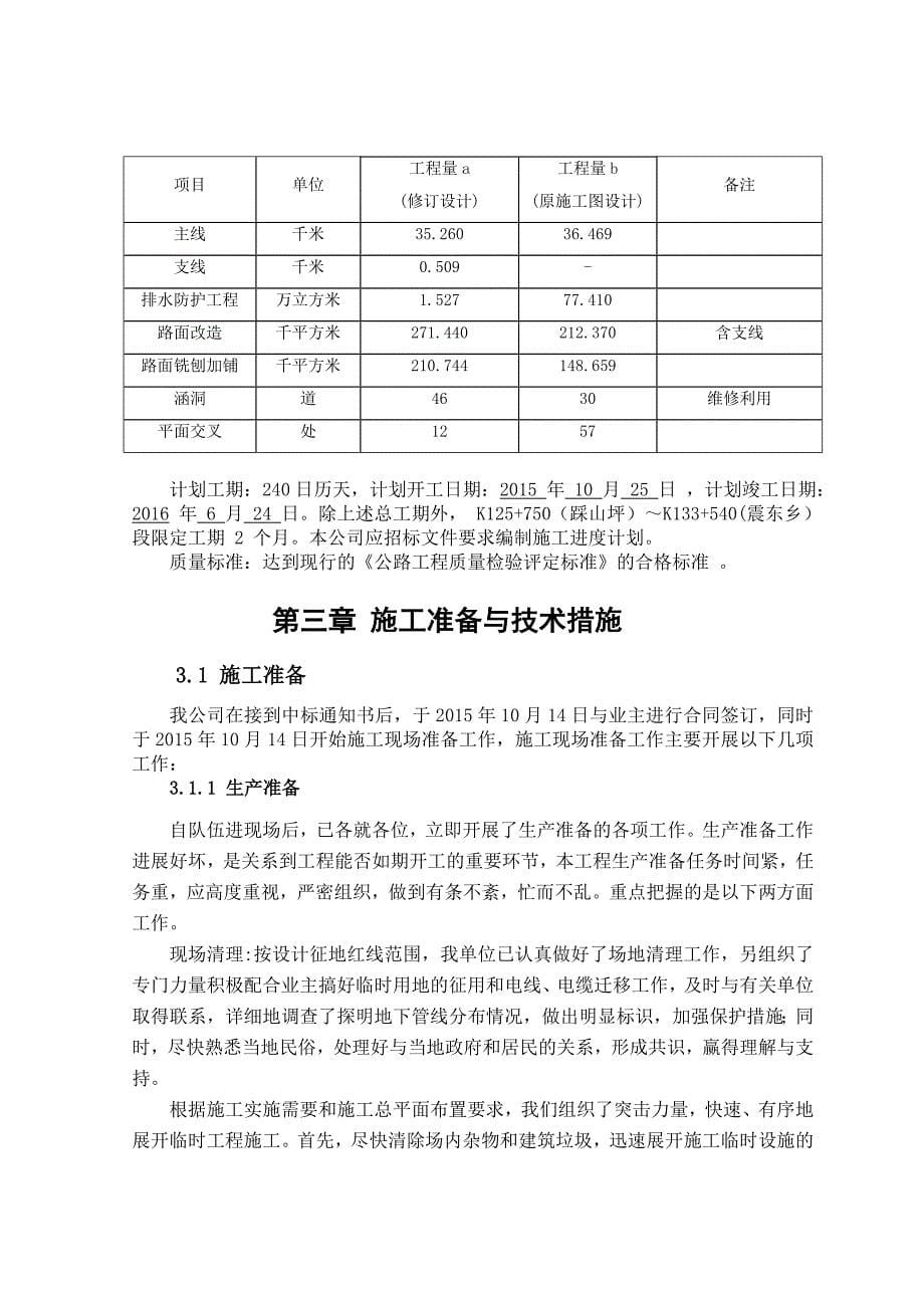 公路工程施工设计版_第5页