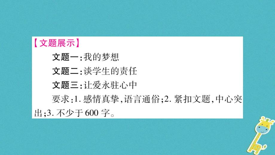 八年级语文下册 第四单元课件 新人教版_第2页