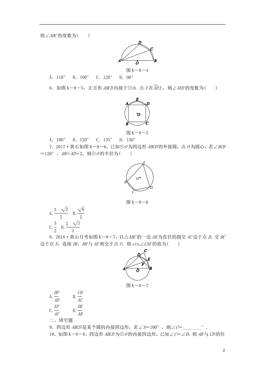 九年级数学下册第24章圆24.3圆周角第2课时圆内接四边形同步练习含解析沪科版_第2页