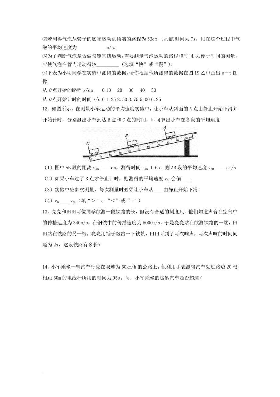 八年级物理上册 5_3《直线运动》同步测试 （新版）苏科版_第5页