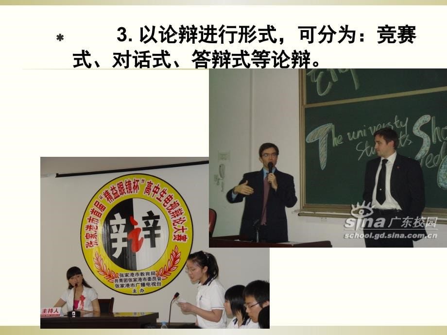 《辩论》ppt_第5页