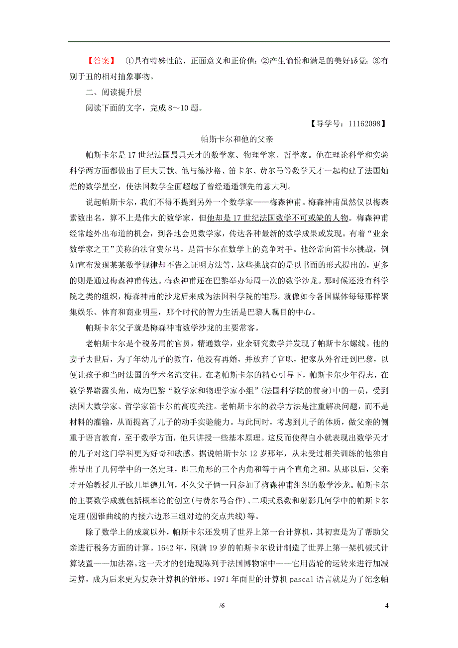 2018_2019学年高中语文第3单元课时分层作业10短文三篇新人教版必修_第4页