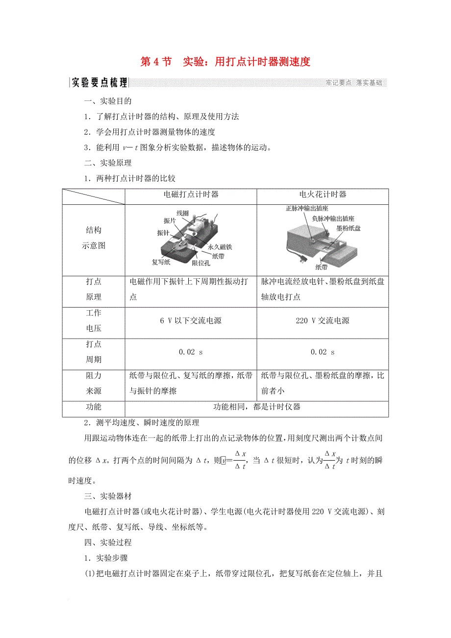 高中物理 第一章 运动的描述 1_4 实验：用打点计时器测速度学案 新人教版必修1_第1页