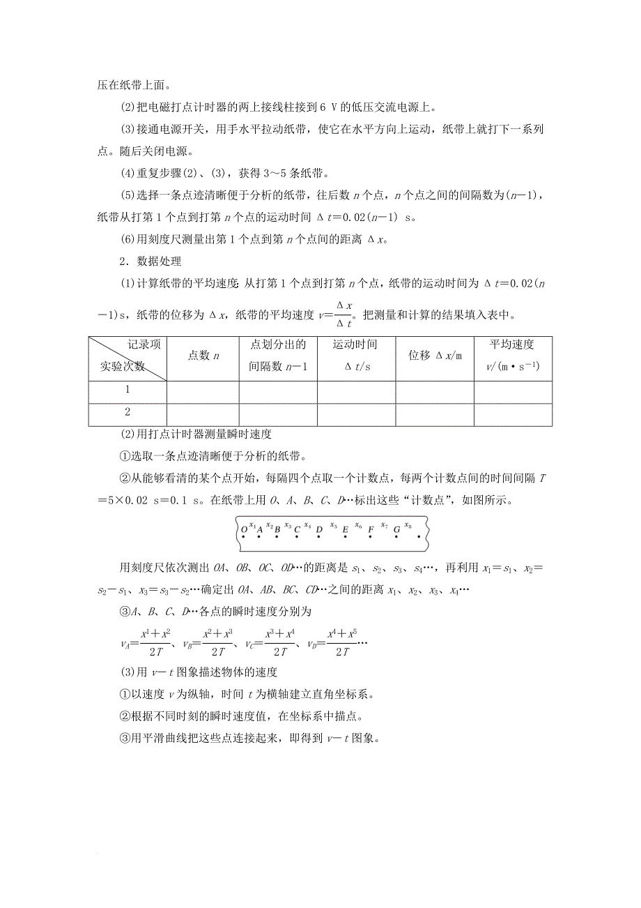 高中物理 第一章 运动的描述 1_4 实验：用打点计时器测速度学案 新人教版必修1_第2页