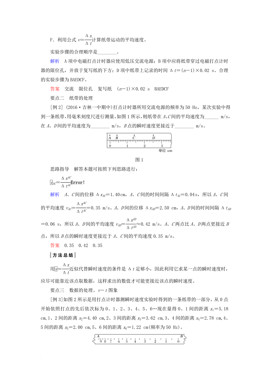 高中物理 第一章 运动的描述 1_4 实验：用打点计时器测速度学案 新人教版必修1_第4页
