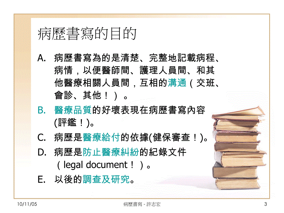 医学病历书写注意事项+_第3页