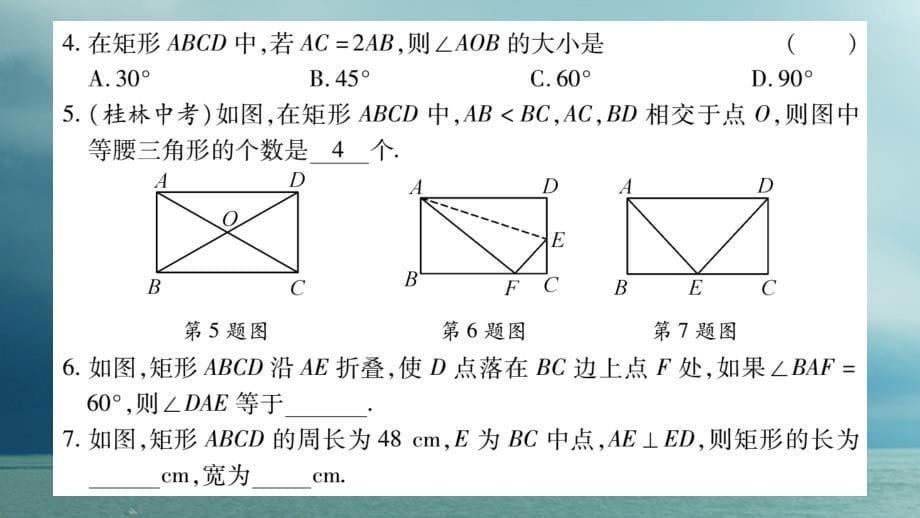 八年级数学下册 第19章 矩形、菱形与正方形课件 （新版）华东师大版_第5页