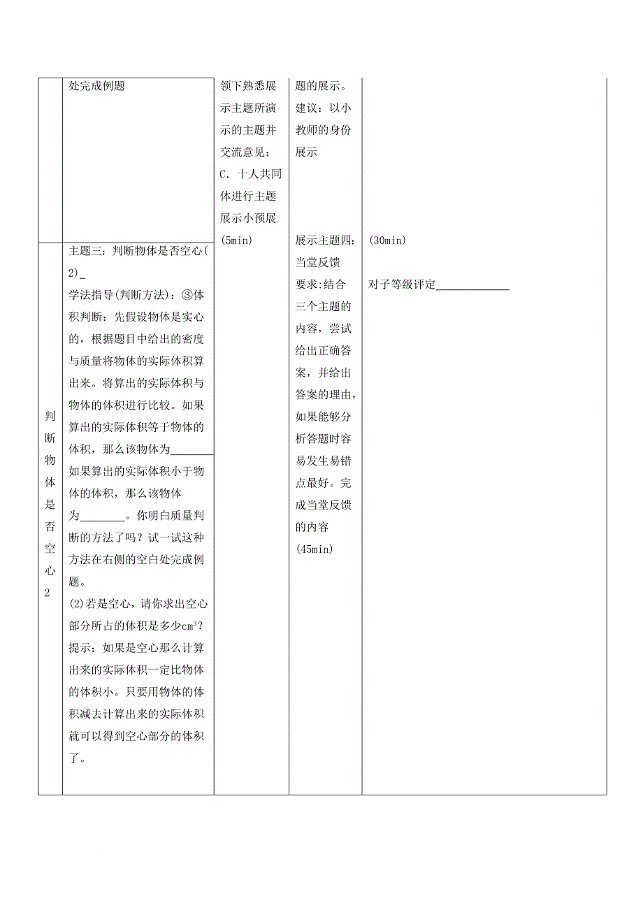 八年级物理上册 5_3 密度知识的应用导学案1（无答案）（新版）粤教沪版_第3页