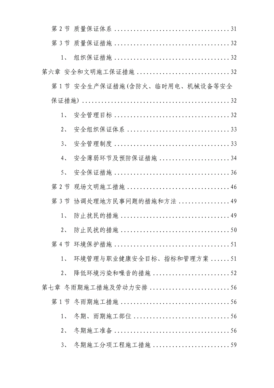 学校综合楼工程施工设计方案_第3页