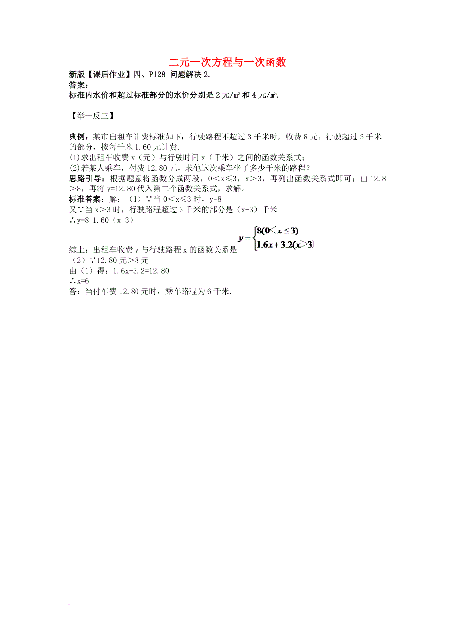 八年级数学上册5_6二元一次方程与一次函数问题解决2素材新版北师大版_第1页