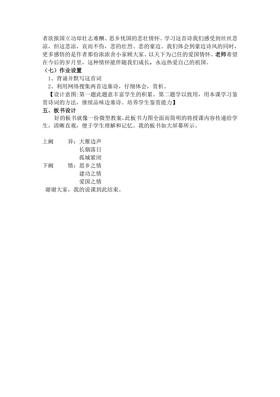 《渔家傲 秋思》说课稿_第3页