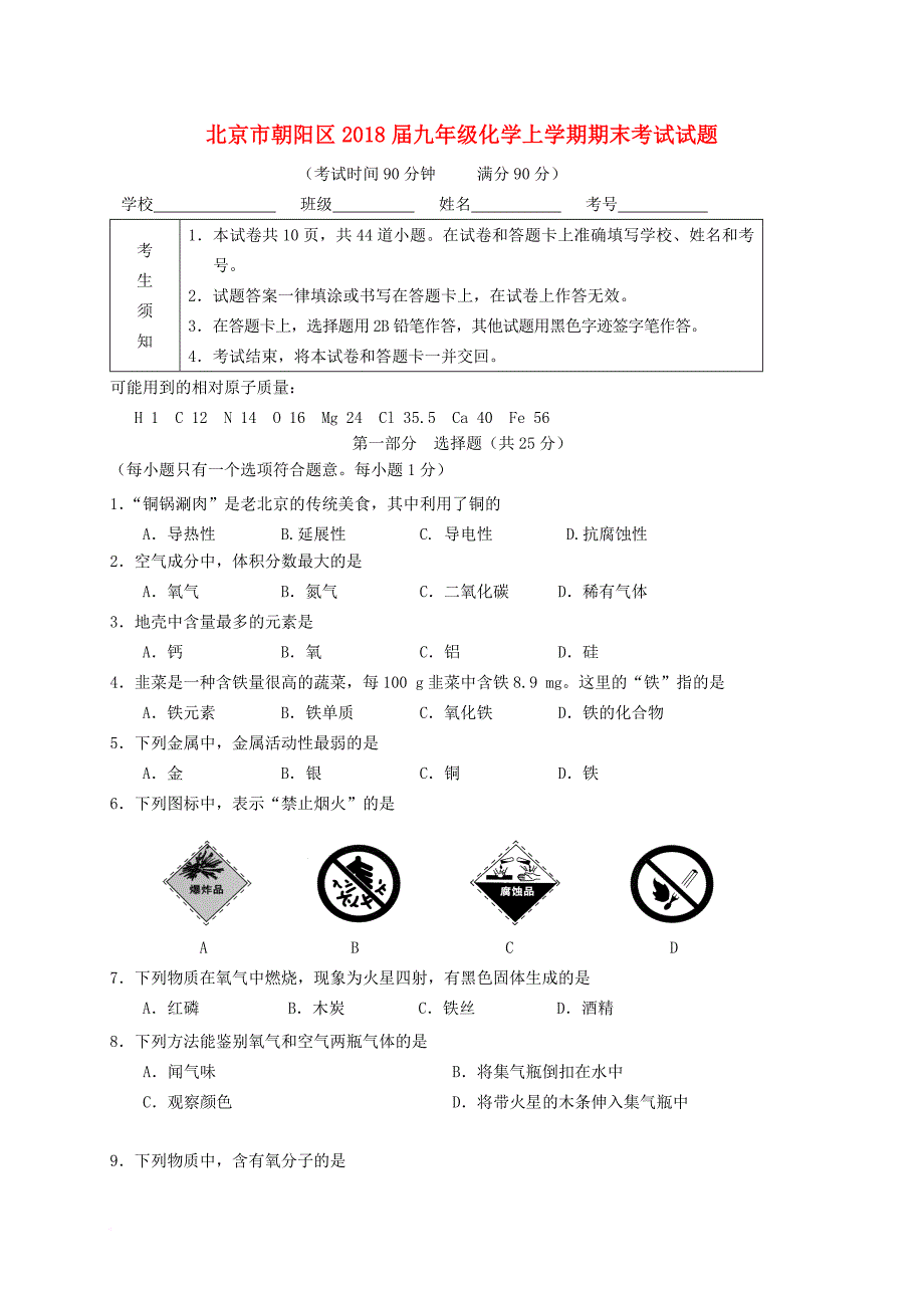 九年级化学上学期期末考试试题新人教版12_第1页