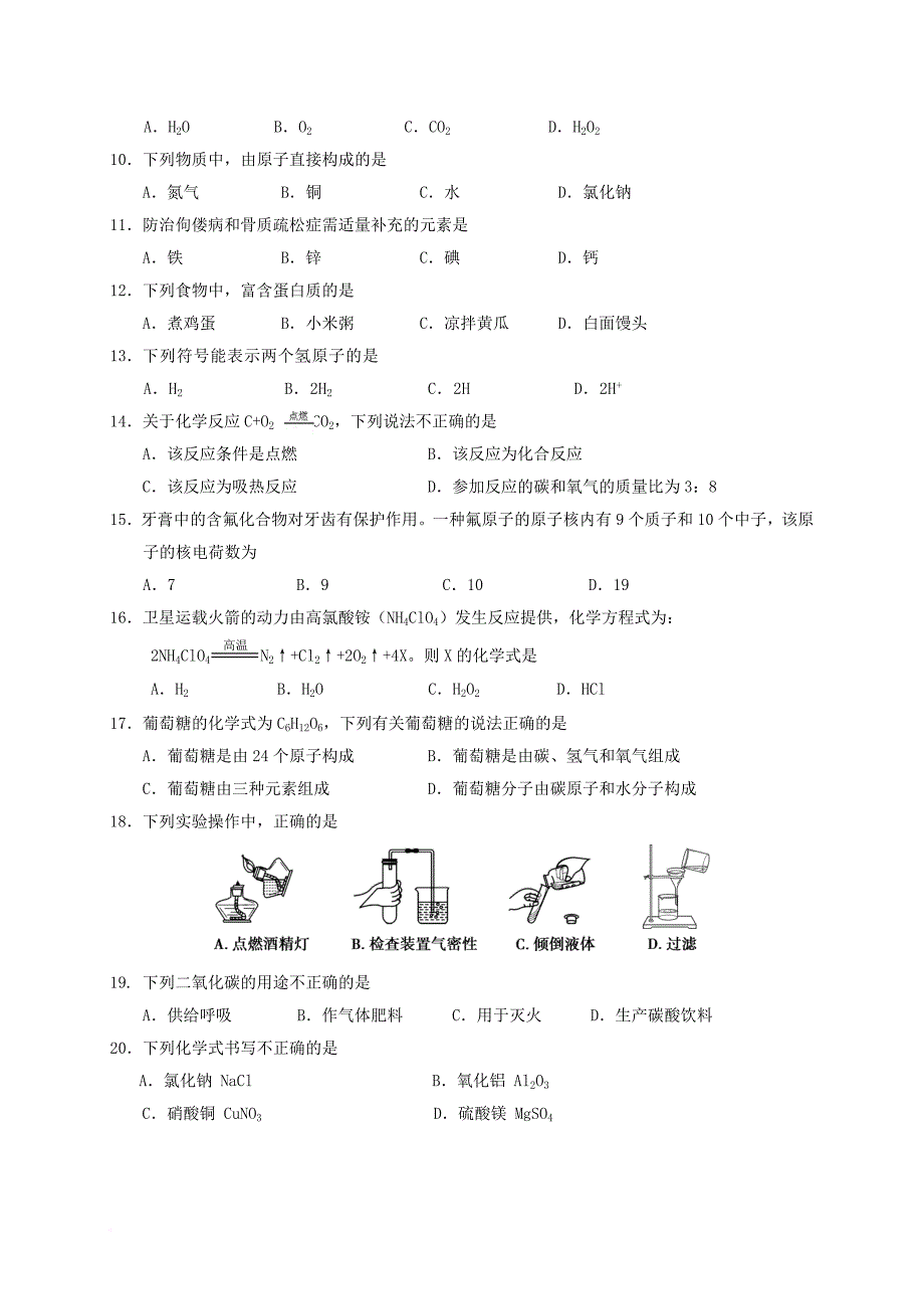 九年级化学上学期期末考试试题新人教版12_第2页