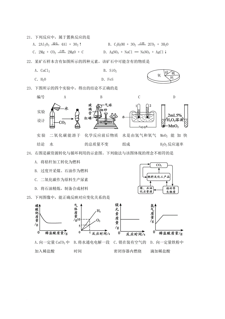 九年级化学上学期期末考试试题新人教版12_第3页