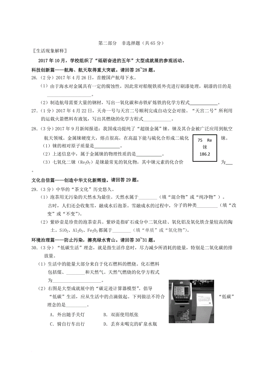 九年级化学上学期期末考试试题新人教版12_第4页