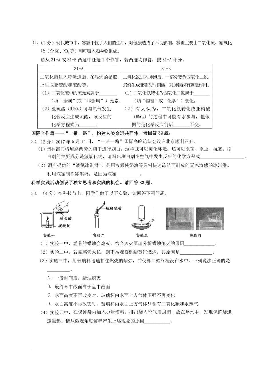 九年级化学上学期期末考试试题新人教版12_第5页