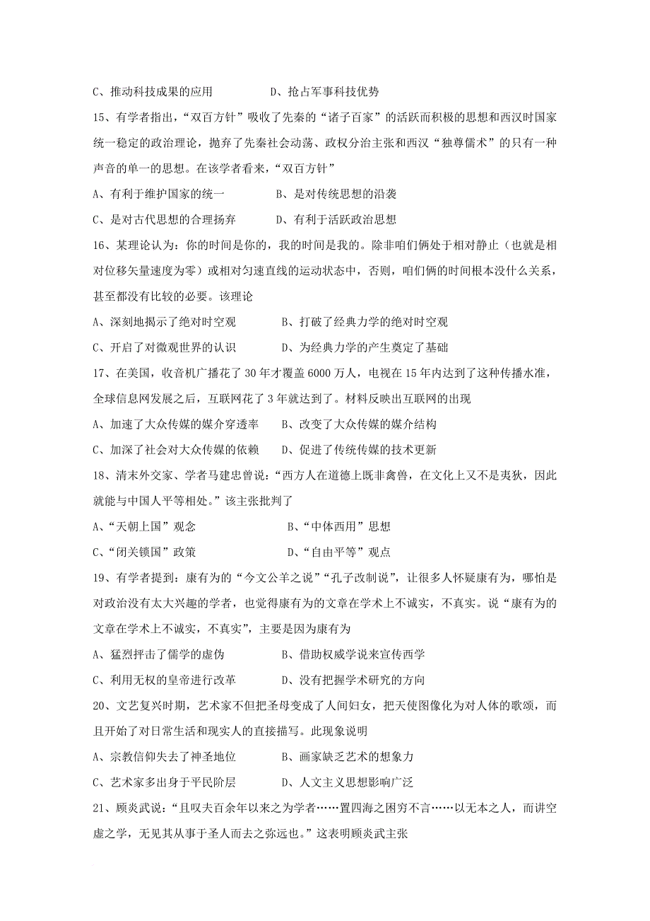 黑龙江省绥滨县2018届高三历史上学期第一次月考试题无答案_第3页