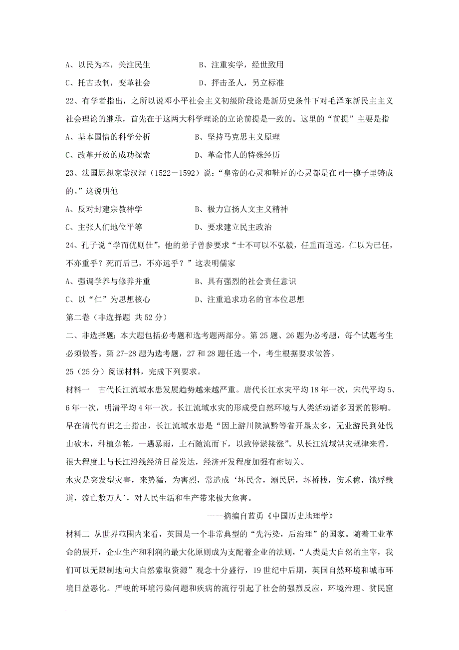 黑龙江省绥滨县2018届高三历史上学期第一次月考试题无答案_第4页