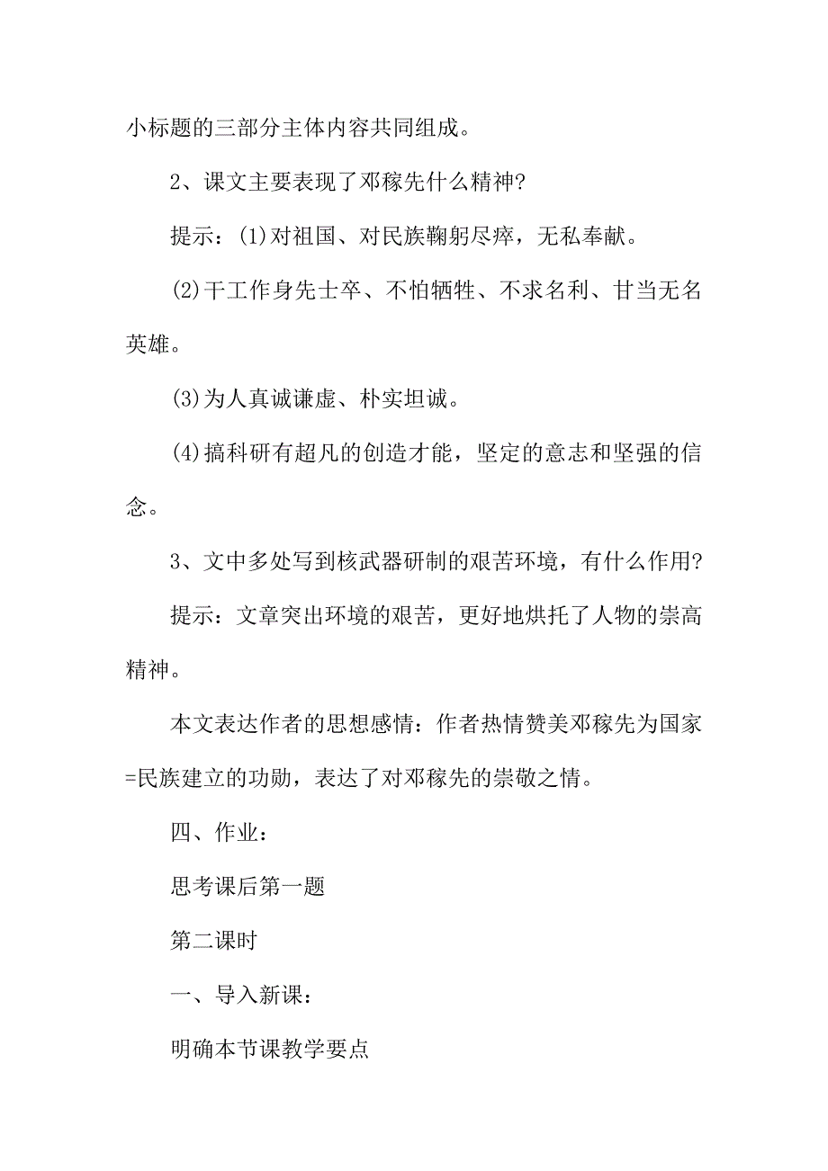 《邓稼先》优秀教案_第4页