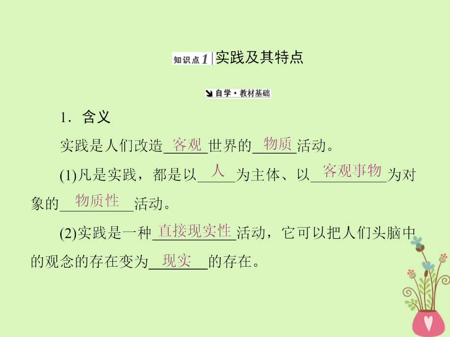 高中政治第二单元探索世界的本质第六课求索真理的历程课件新人教版必修4_第2页