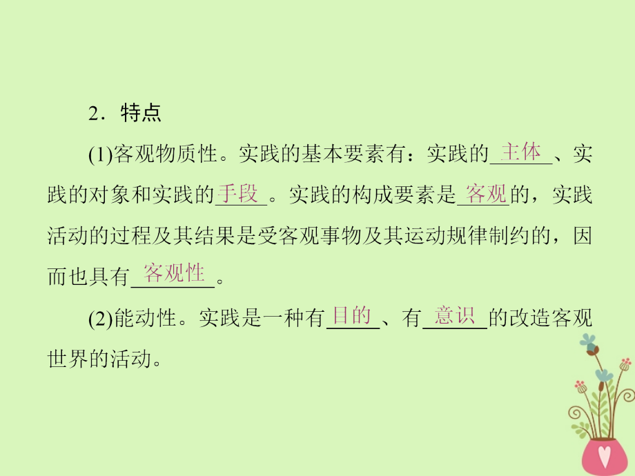 高中政治第二单元探索世界的本质第六课求索真理的历程课件新人教版必修4_第3页