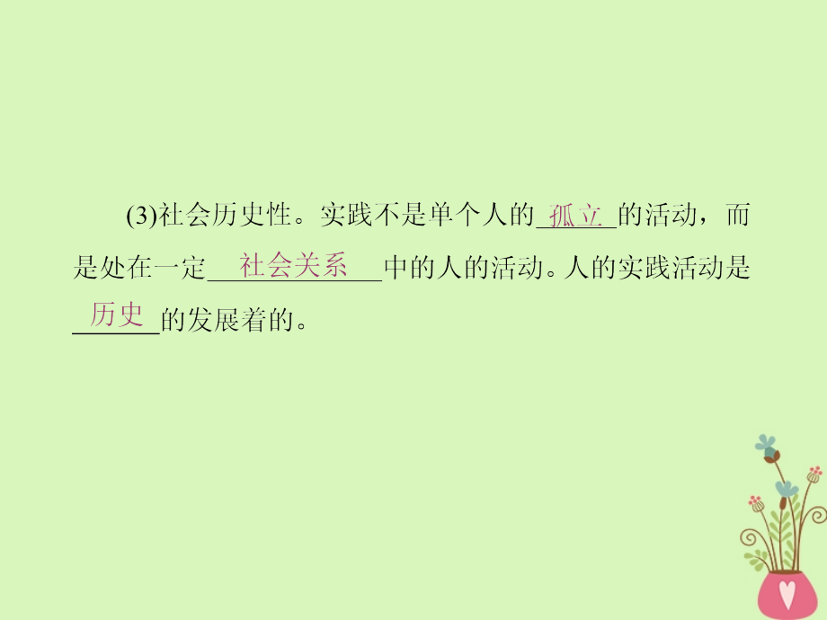 高中政治第二单元探索世界的本质第六课求索真理的历程课件新人教版必修4_第4页