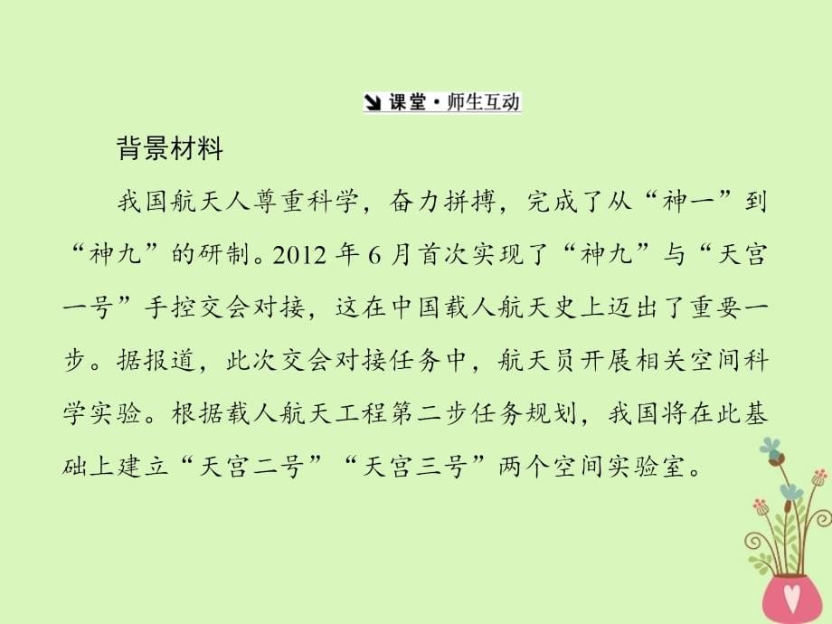 高中政治第二单元探索世界的本质第六课求索真理的历程课件新人教版必修4_第5页