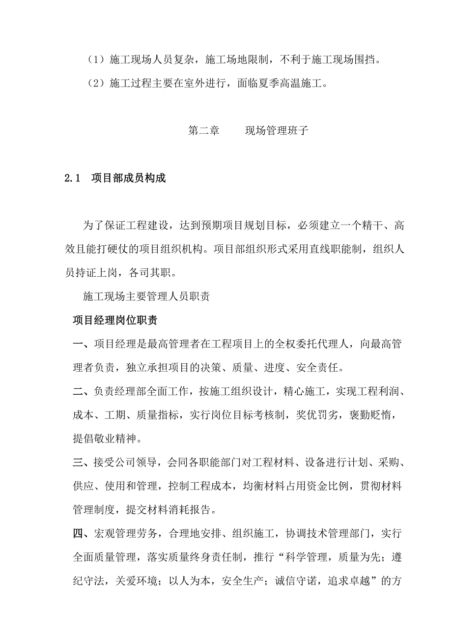 公园维修施工设计(包含花岗石涂料石栏杆)_第3页