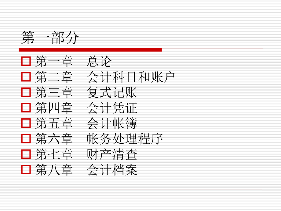 2011年会计基础课件_第3页