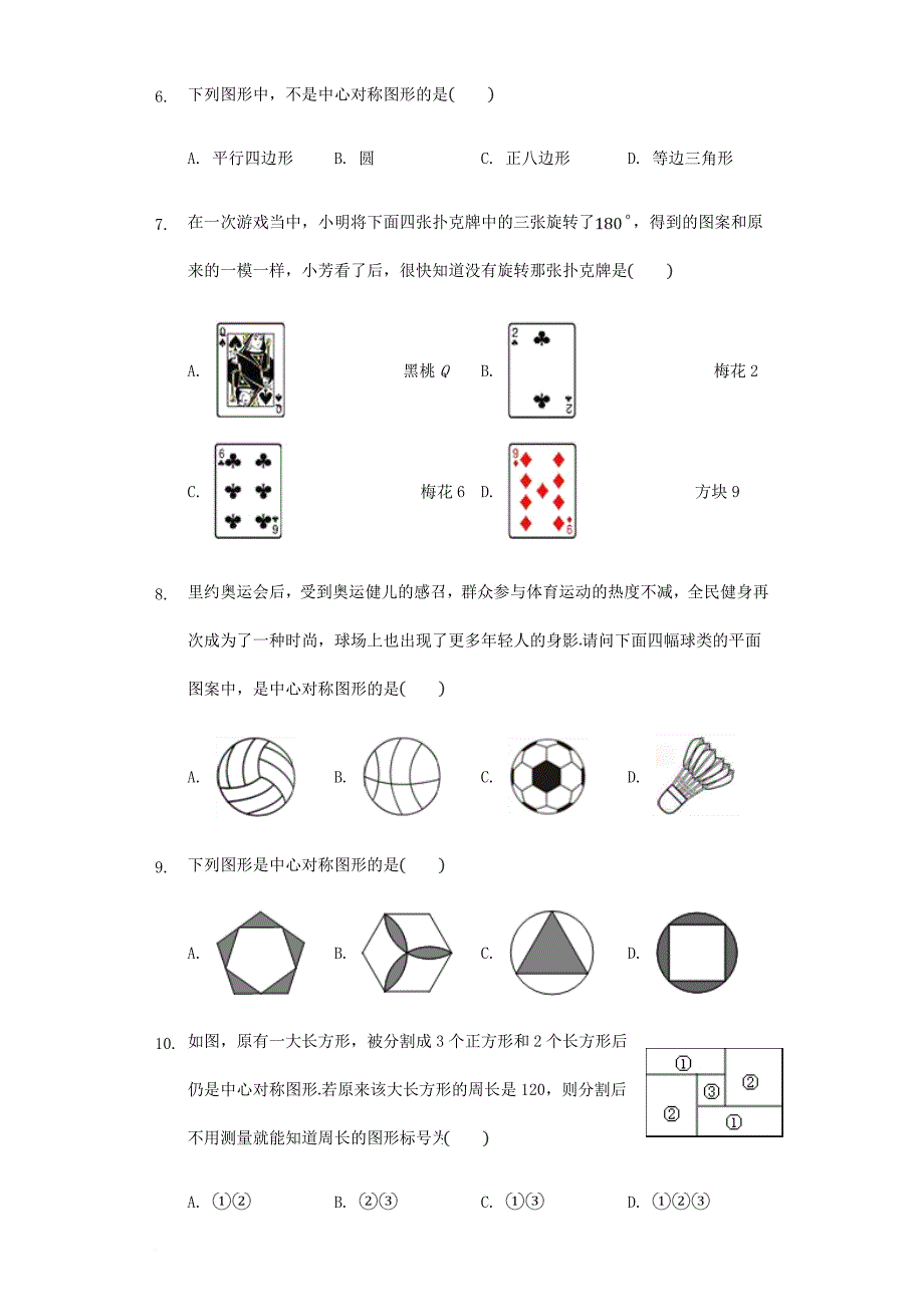 八年级数学下册 第9章 中心对称图形—平行四边形 9_2 中心对称与中心对称图形同步练习 （新版）苏科版_第2页