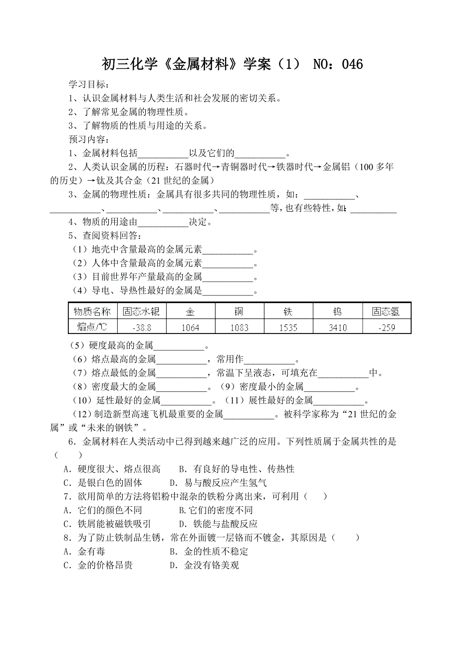 金属材料学案和随检_第1页