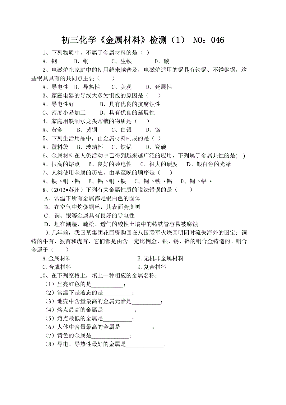 金属材料学案和随检_第2页