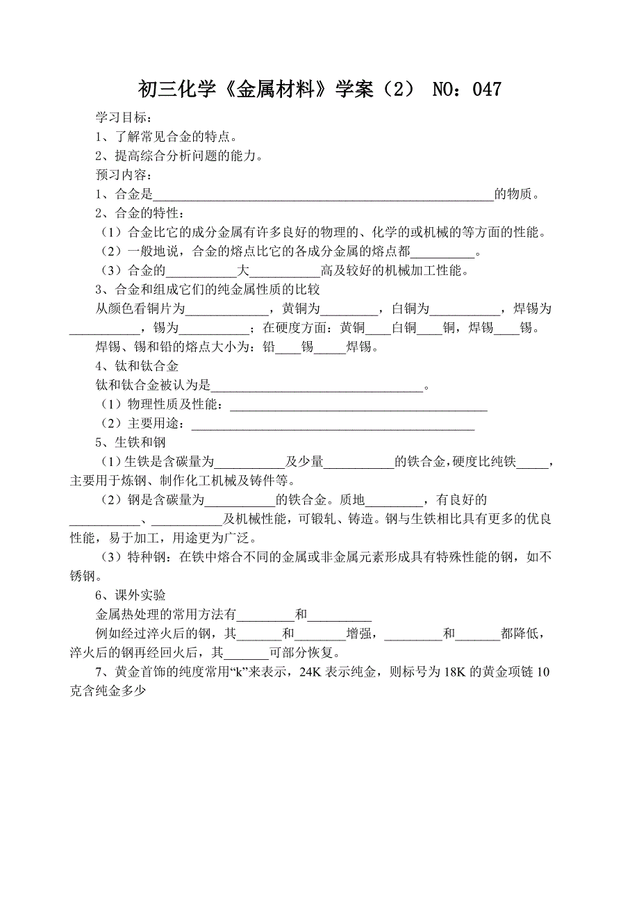 金属材料学案和随检_第3页