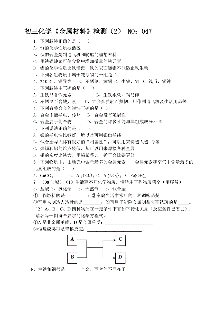 金属材料学案和随检_第4页