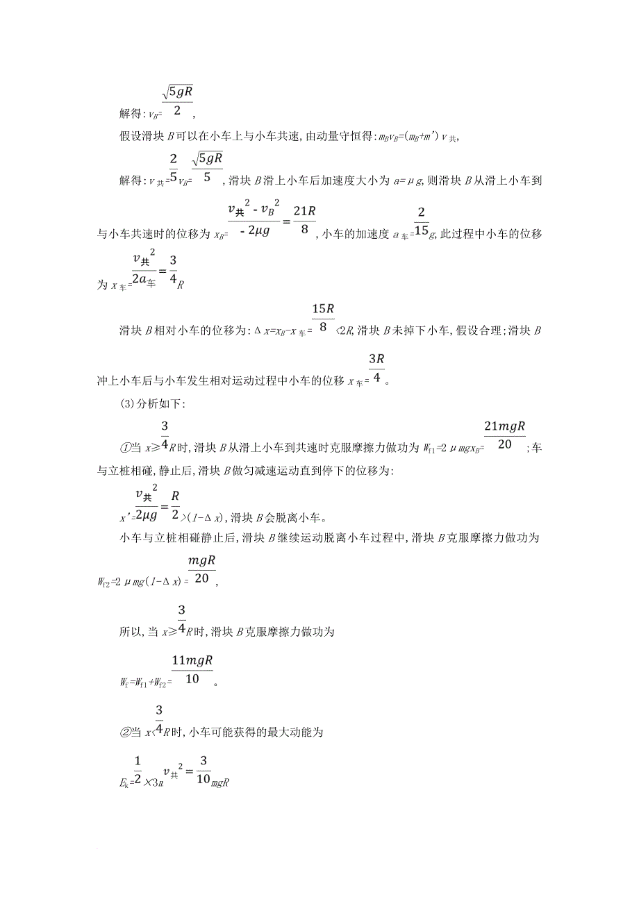 高考物理二轮复习 专题突破练7 应用力学三大观点解决综合问题_第3页