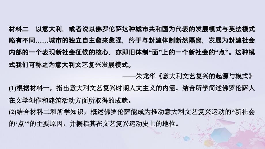 2019高考历史总复习 专题十七 世界文化遗产荟萃 第41讲（加试）欧洲文艺复兴时期的文化遗产与具有警示意义的世界文化遗产课件_第5页