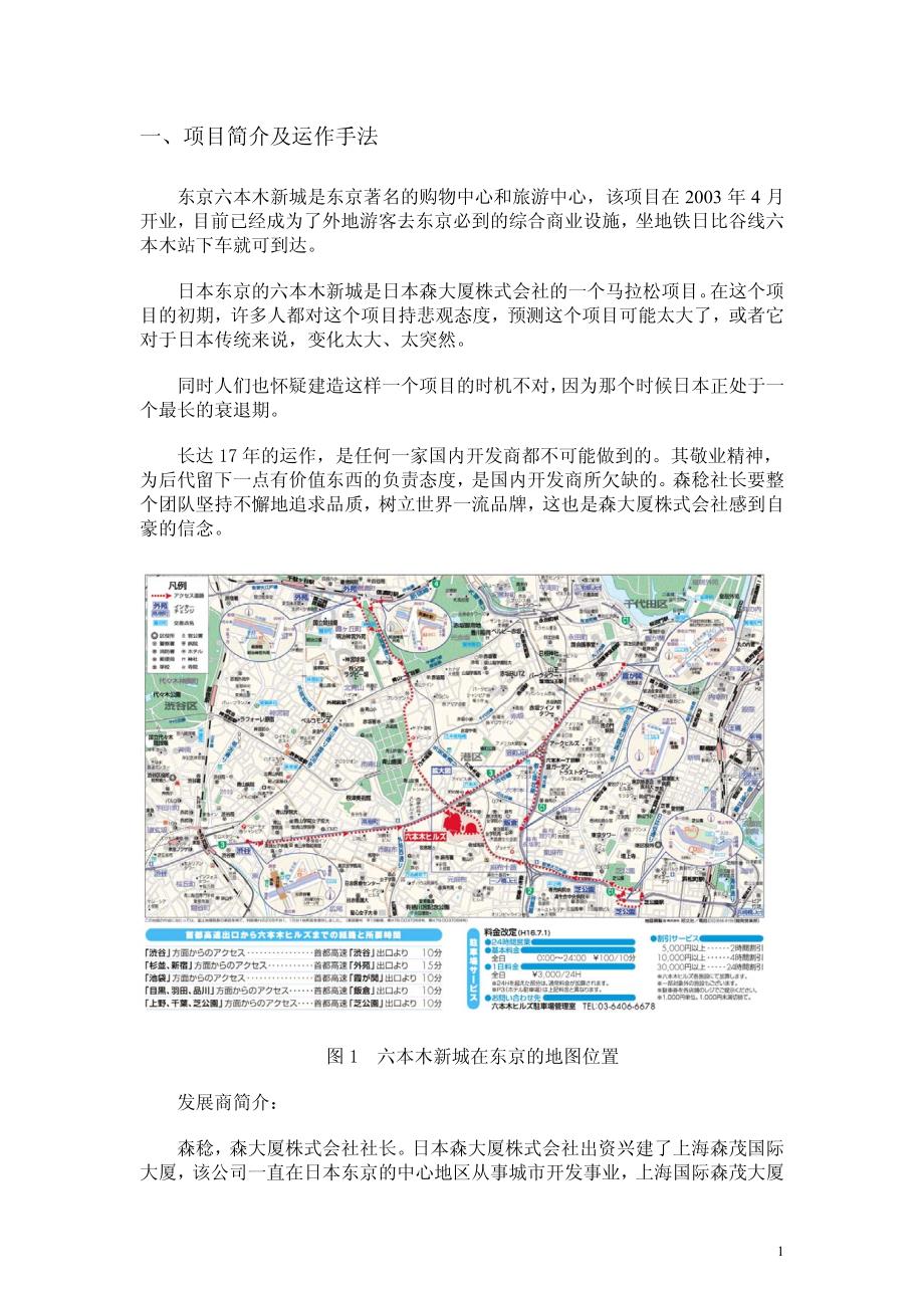 六本木新城综合体考察报告图文_第2页