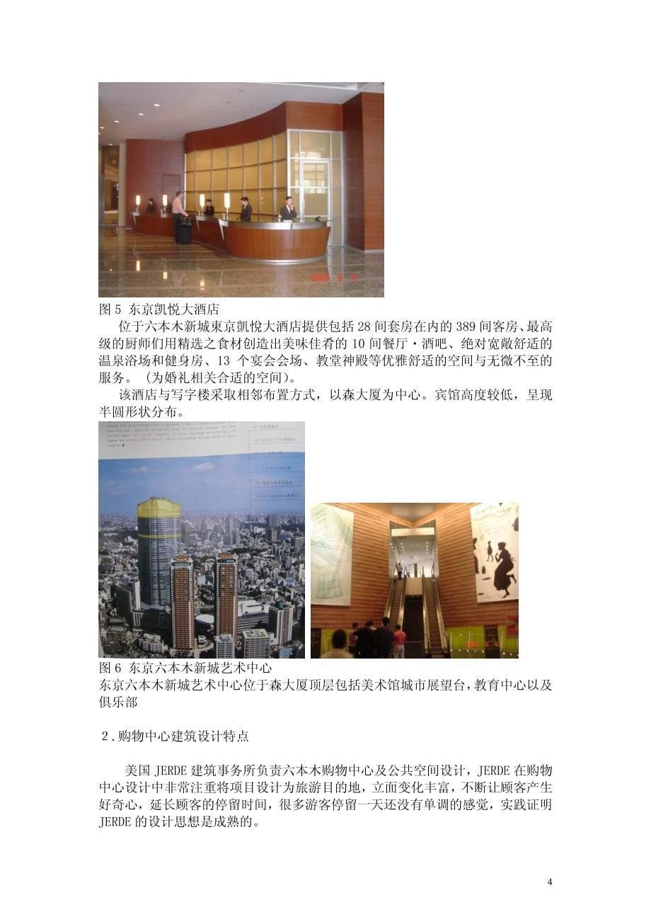 六本木新城综合体考察报告图文_第5页