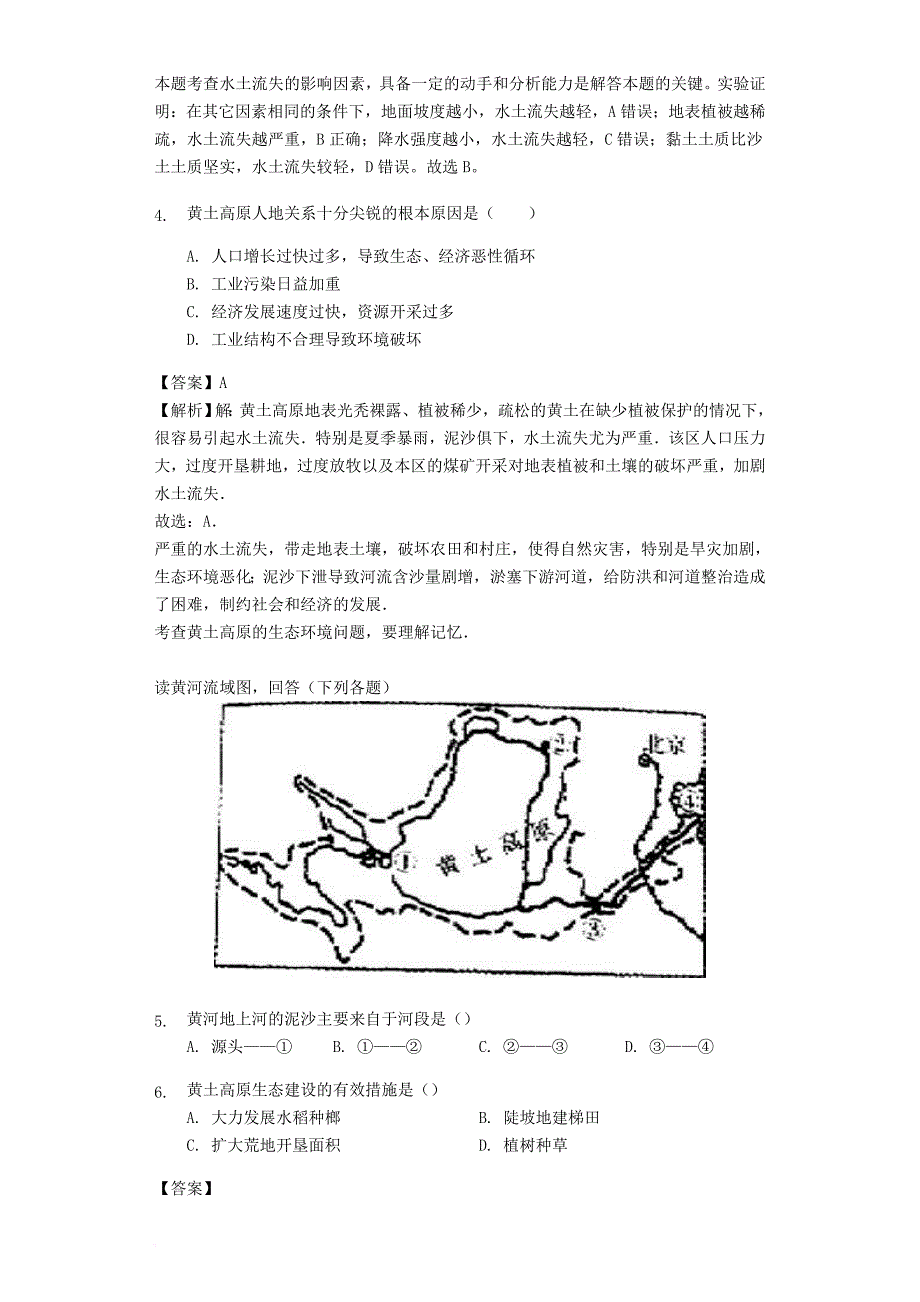 八年级地理下册 6_3《黄土高原》练习 （新版）商务星球版_第2页